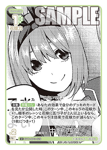 試験報告 中野 四葉 【GYC-BP3-029U】